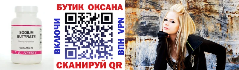ОМГ ОМГ сайт  Калтан  Бутират GHB 